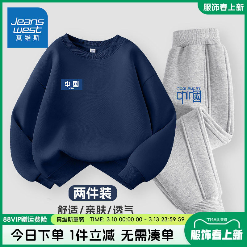 真维斯童装男童春秋款卫衣男大童冬季新款加绒套装儿童运动两件套