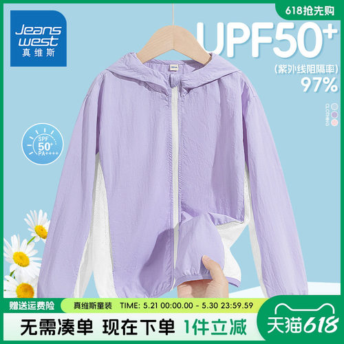 真维斯童装儿童夏季防晒衣外套