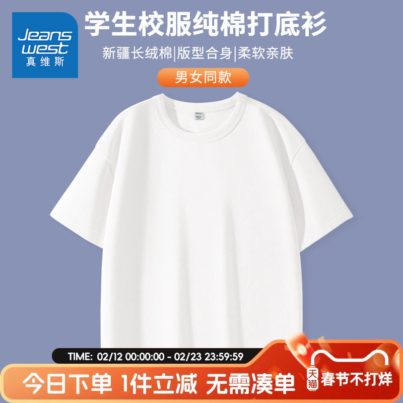 真维斯童装儿童短袖t恤男童夏季纯棉打底衫校服女童夏款纯色体恤