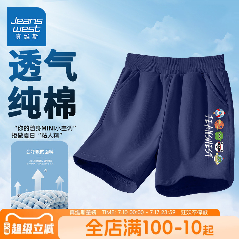 真维斯童装男童短裤儿童2025新款外穿裤子男孩夏季纯棉大童五分裤