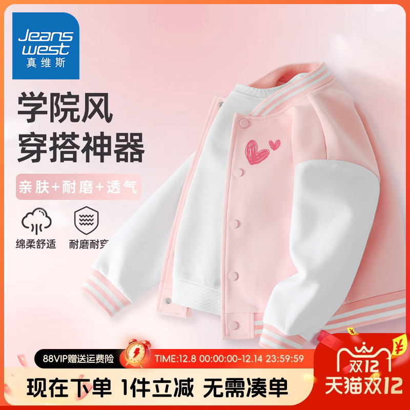 真维斯童装女童棒球服棒球服