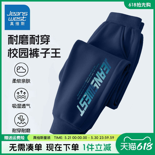 真维斯童装男童春秋裤子