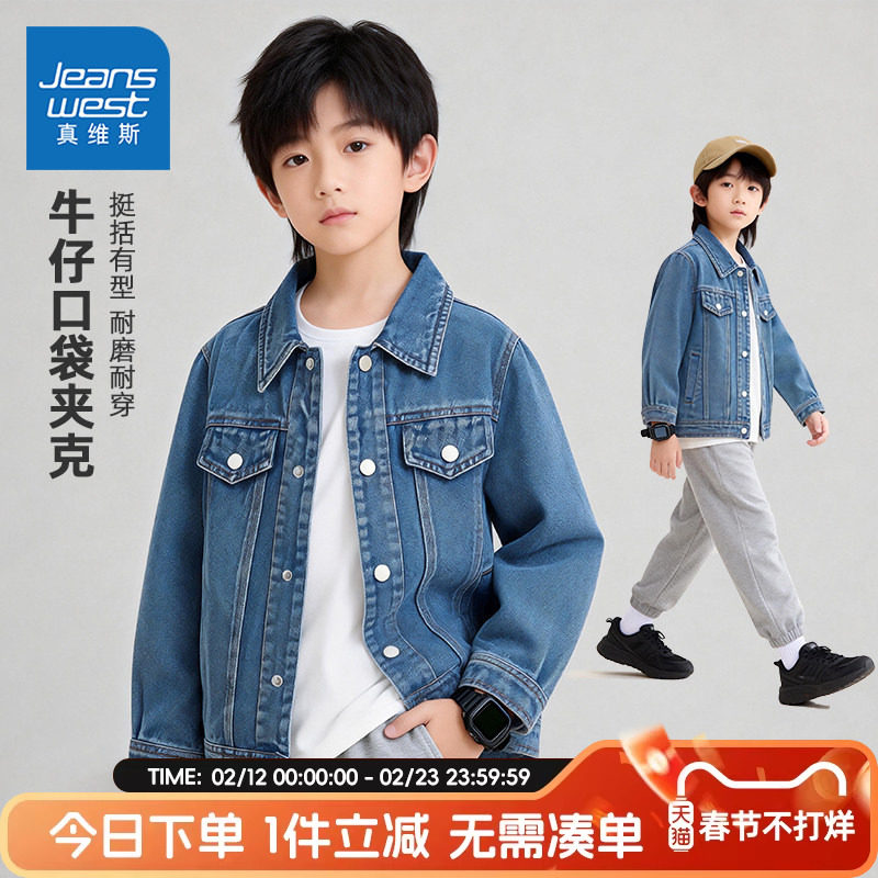 真维斯童装男童春秋款外套男大童潮流时尚牛仔夹克儿童春季休闲服