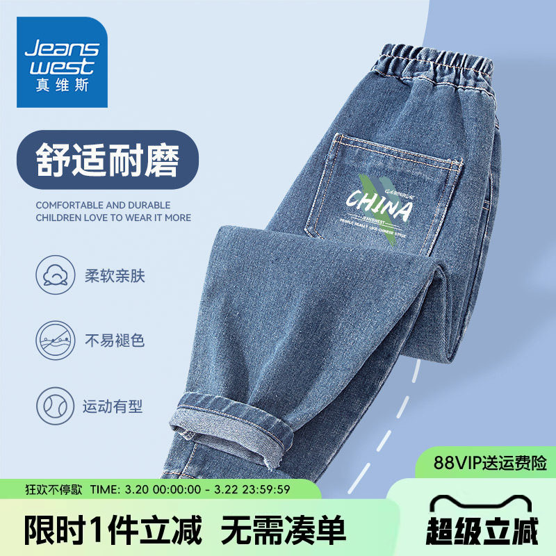真维斯童装儿童牛仔裤春秋款男童裤子2026新款长裤透气休闲裤国潮