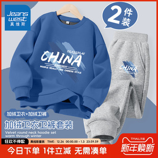 儿童2025新款 套装 中大童加绒运动服男孩卫衣冬 男童冬季 真维斯童装