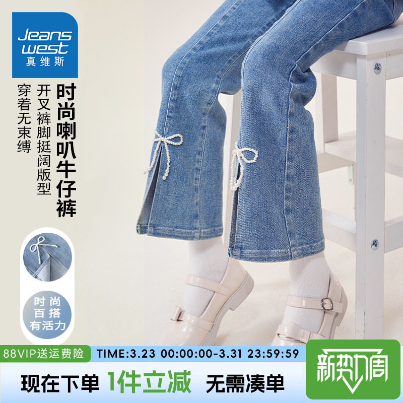 真维斯童装女童牛仔裤春秋款女孩运动裤子儿童2026新款喇叭裤春装