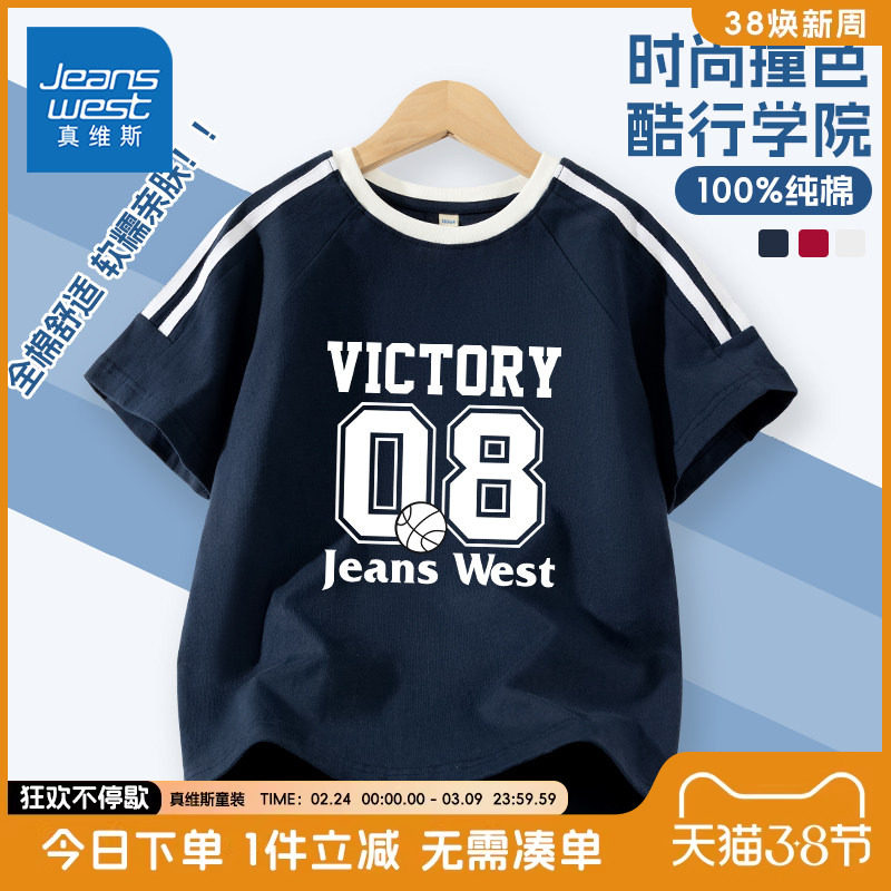 真维斯童装男童短袖t恤夏季男孩纯棉半袖打底衫儿童夏装运动上衣