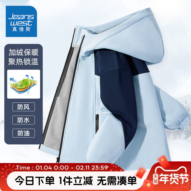 真维斯童装男童加绒外套儿童冬季保暖三防冲锋衣男孩运动冬装上衣,童装/婴儿装/亲子装,普通外套,淘宝优惠券,粉丝福利购,淘宝优惠卷