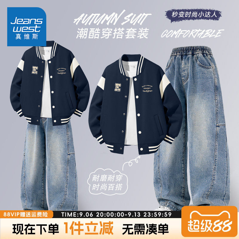 真维斯童装男童棒球服外套中大童运动套装儿童秋季新款潮流弯刀裤