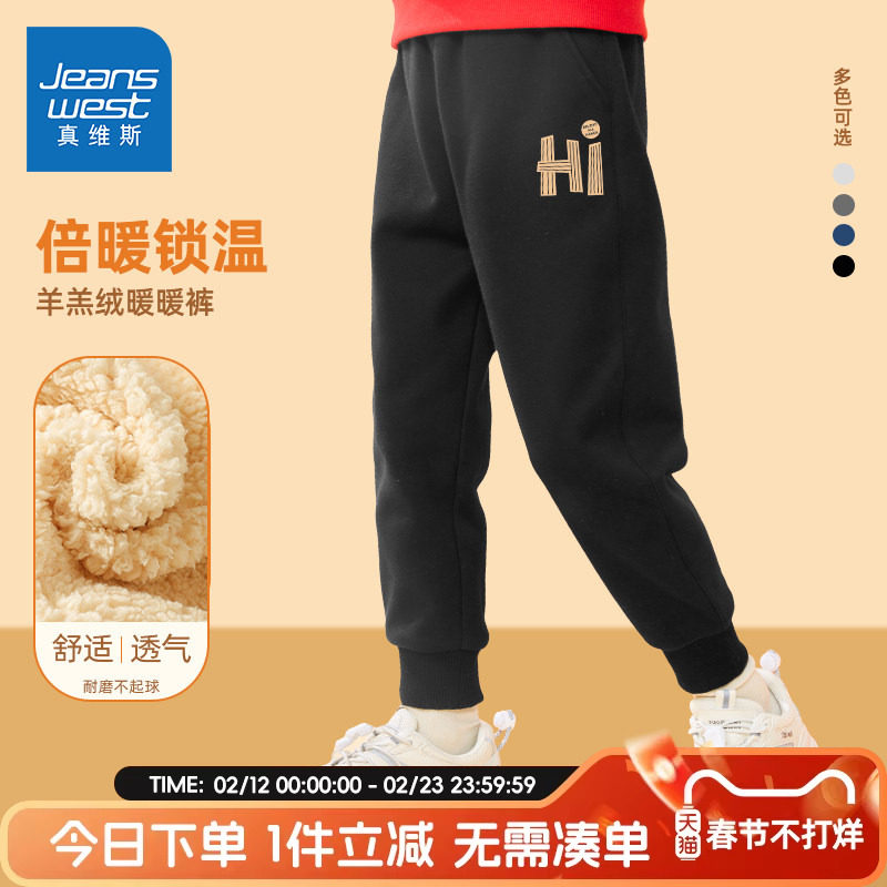 真维斯童装男童加绒裤子秋冬款儿童羊羔绒运动裤男大童加厚棉裤冬