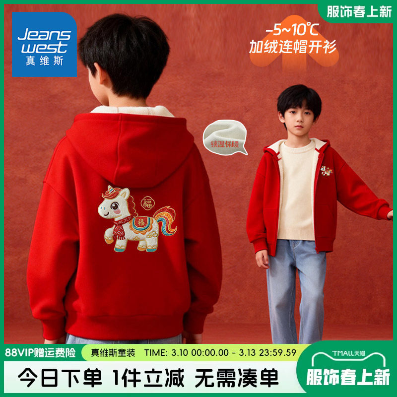 真维斯童装男童拜年服外套儿童2026新款冬季加绒连帽开衫男孩冬装