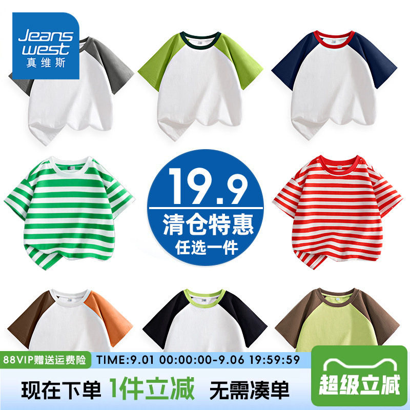 真维斯童装男童短袖t恤女童夏款撞色运动半袖儿童2026新款体恤夏
