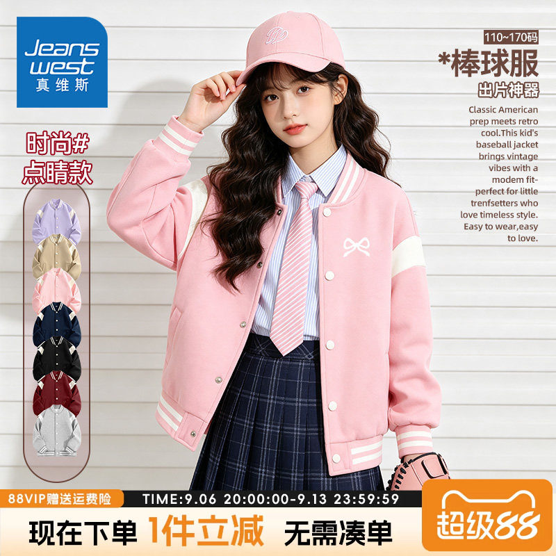 真维斯童装女童外套女大童春秋款运动棒球服儿童秋季潮流时尚上衣