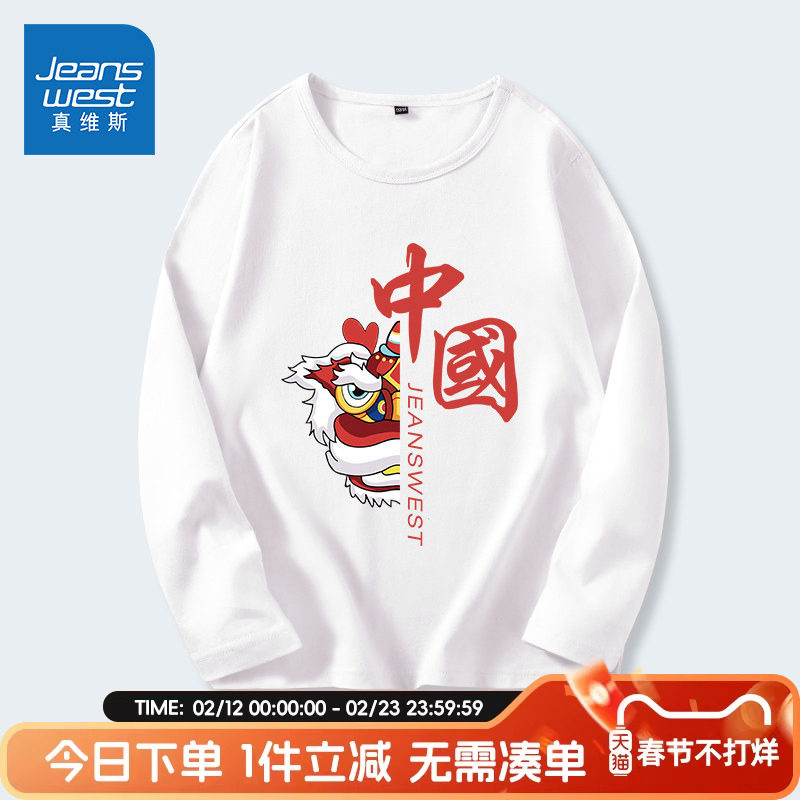 真维斯童装男童t恤长袖春秋纯棉男大童中国风白色打底衫儿童春装
