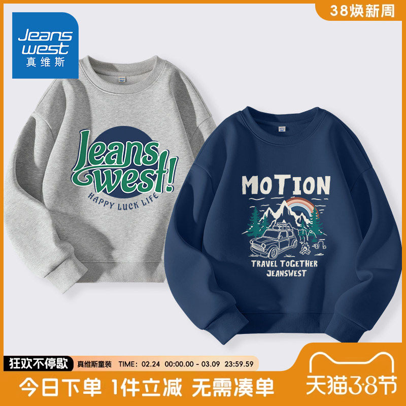 真维斯童装男童卫衣春秋款男大童上衣儿童2026新款加绒秋冬款春装