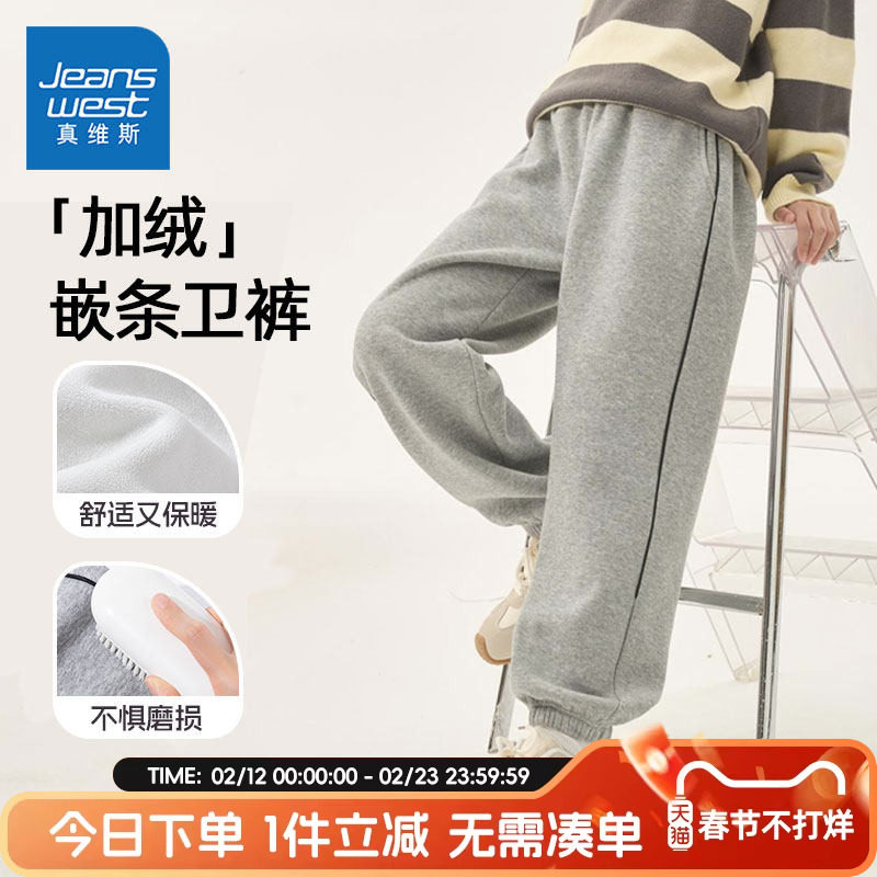 真维斯童装儿童裤子男童秋冬款户外运动卫裤中大童春装加绒束脚裤