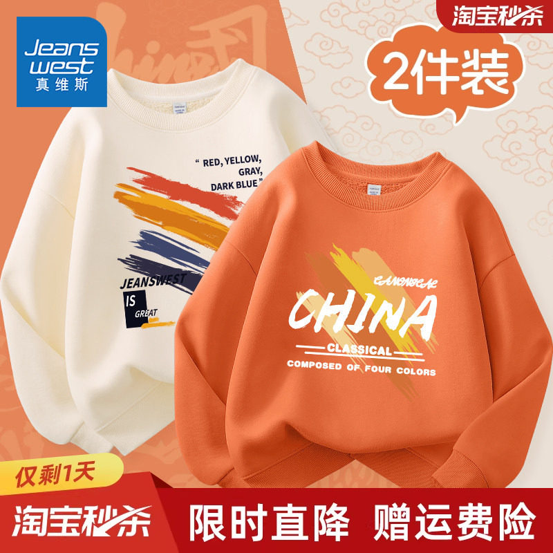 真维斯童装男童卫衣秋2026新款儿童国潮运动上衣男大童秋装衣服薄