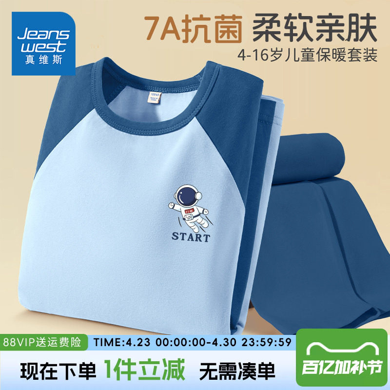 真维斯童装男童秋衣秋裤中大童保暖内衣套装儿童秋冬款睡衣家居服
