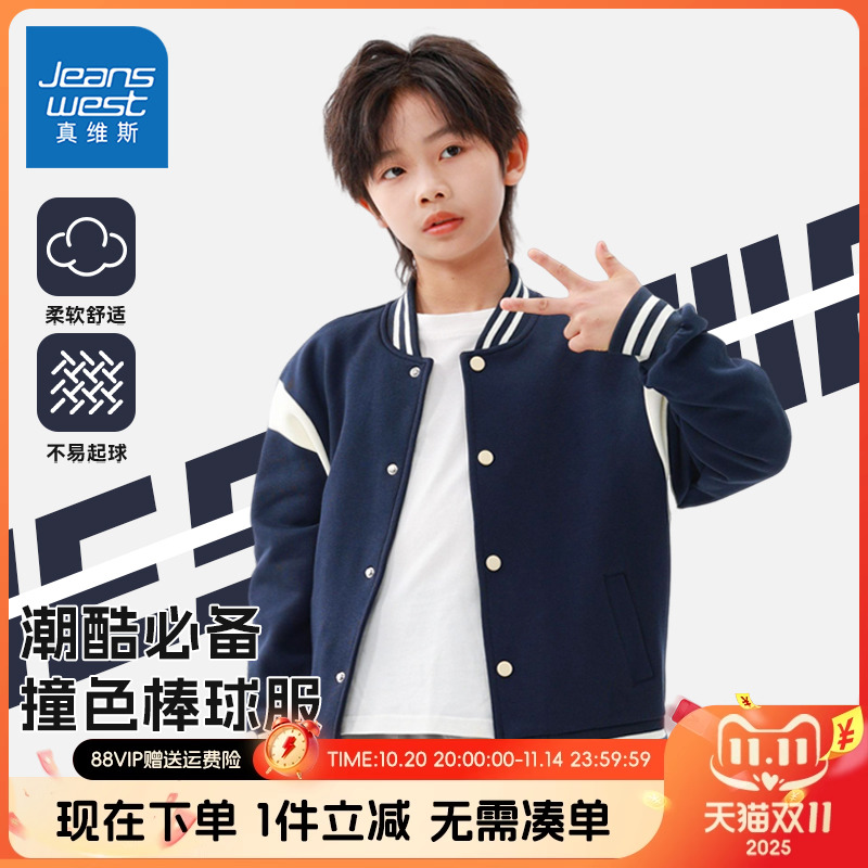 真维斯童装男童外套春秋款