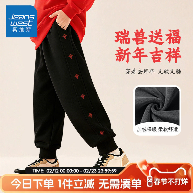 真维斯童装男童加绒裤子大童2026新款本命年卫裤儿童马年运动裤冬