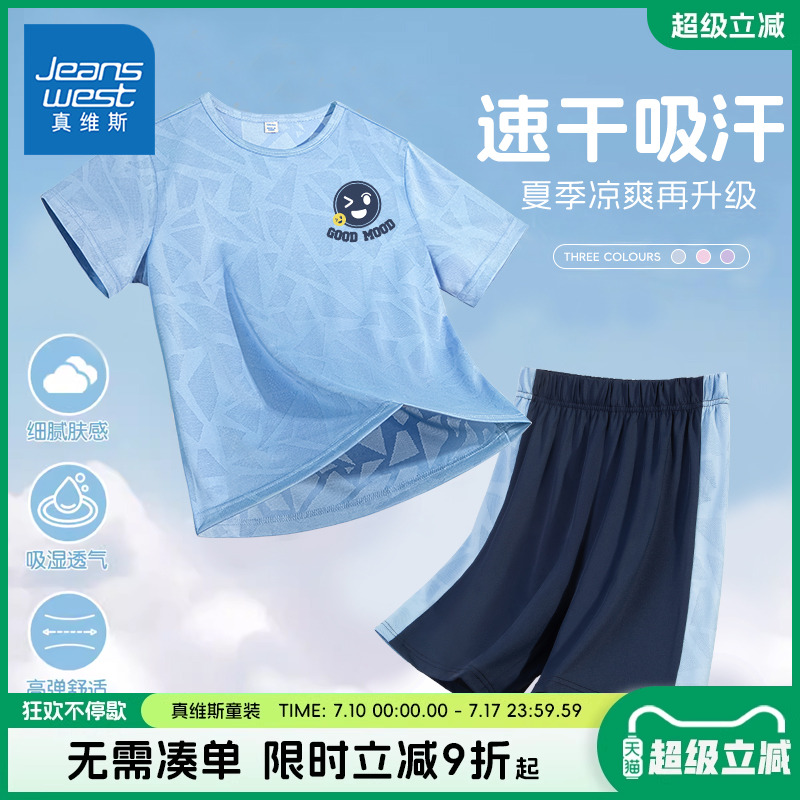 真维斯童装男童套装儿童夏季轻薄运动衣服大童速干网眼短袖t恤夏