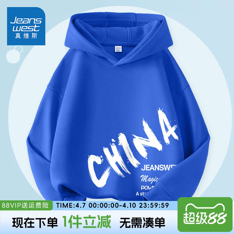 真维斯童装男童卫衣春秋款儿童春装薄款连帽上衣男大童国潮套头衫