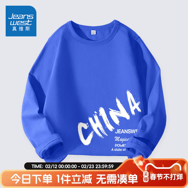 真维斯童装男童长袖t恤春秋款男孩国潮圆领上衣儿童春装薄款衣服