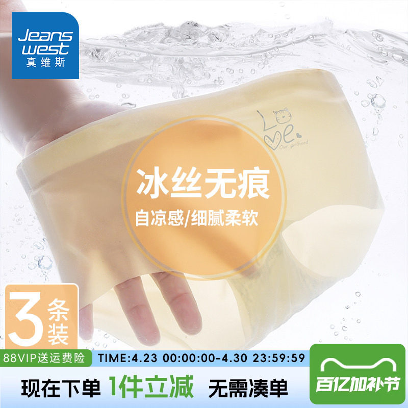 真维斯童装儿童内裤女宝宝夏季薄款三角短裤女童夏款冰丝无痕底裤