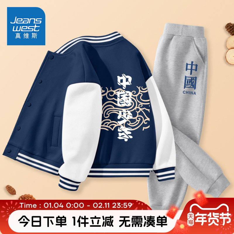 真维斯童装儿童外套男童春秋款帅气棒球服男大童春装中国风套装潮