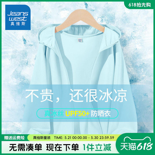 真维斯外套儿童防晒衣夏季