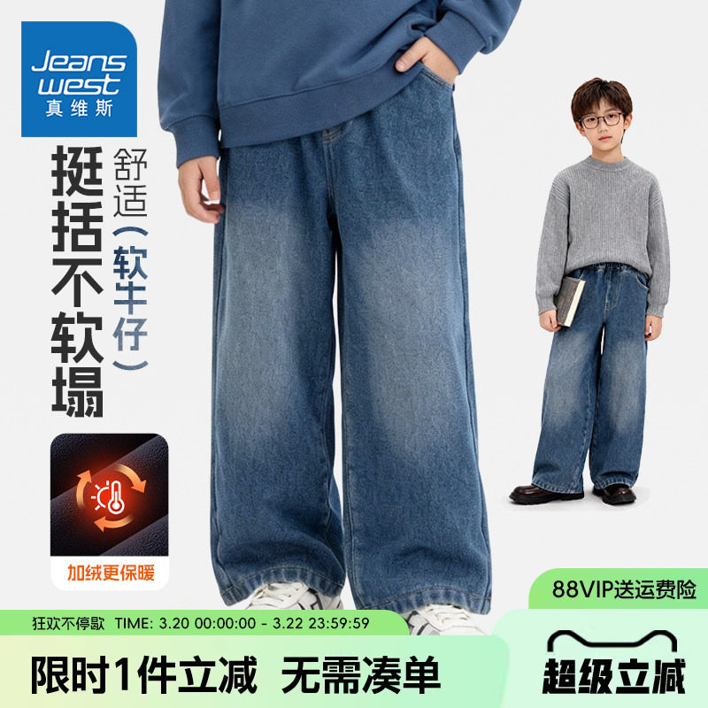 真维斯童装男童牛仔裤秋冬中大童加绒保暖直筒裤男孩帅气休闲裤潮