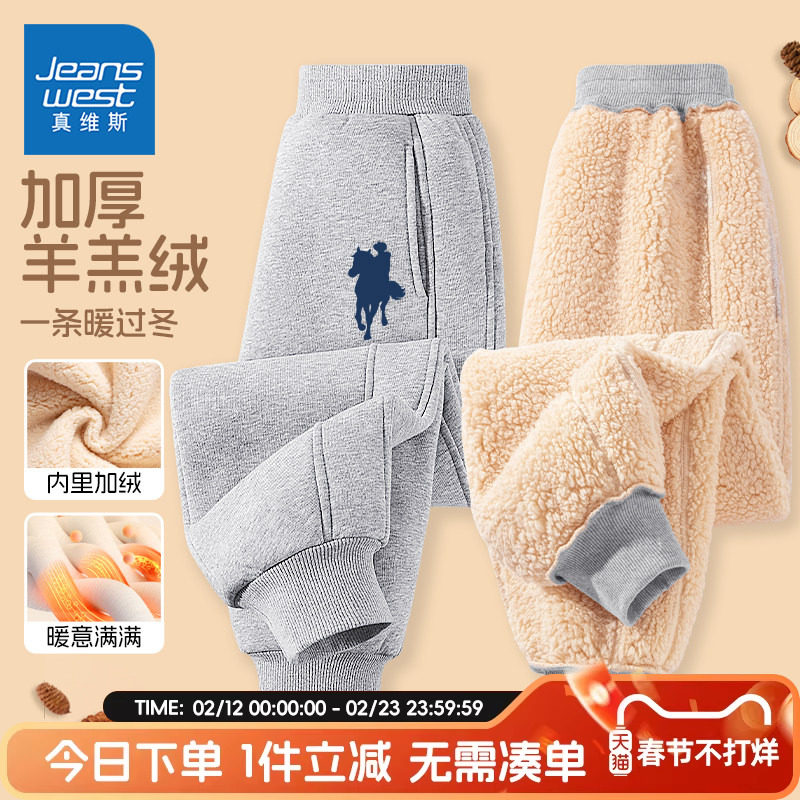真维斯童装男童羊羔绒裤子秋冬款儿童加绒加厚保暖卫裤男孩运动裤
