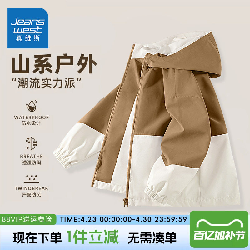 真维斯童装男童冲锋衣春秋款儿童休闲薄款外套男大童防风防水春装