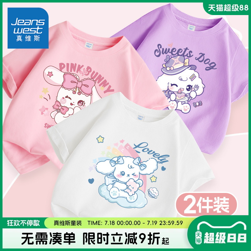 童装/婴儿装/亲子装真维斯童装女童短袖t恤女孩时髦洋气纯棉半袖夏装儿童夏季体恤衫