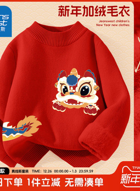 真维斯童装男童加绒毛衣秋冬款儿童本命年红色毛线衣男孩新年衣服