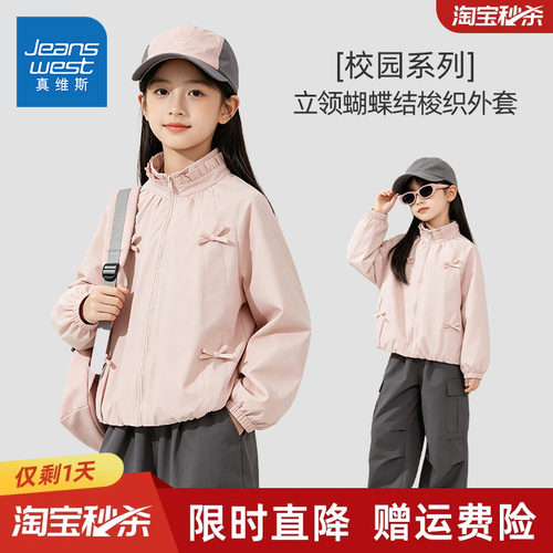 真维斯童装女童外套秋款甜美