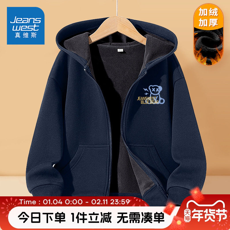真维斯童装男童外套儿童秋冬款2026新款上衣大童加绒连帽卫衣开衫