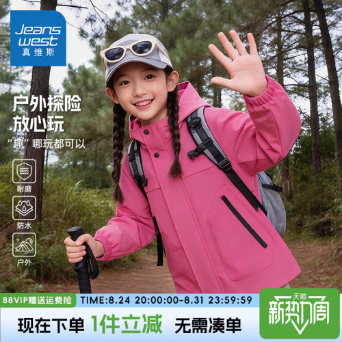 真维斯童装女童冲锋衣春秋装山系