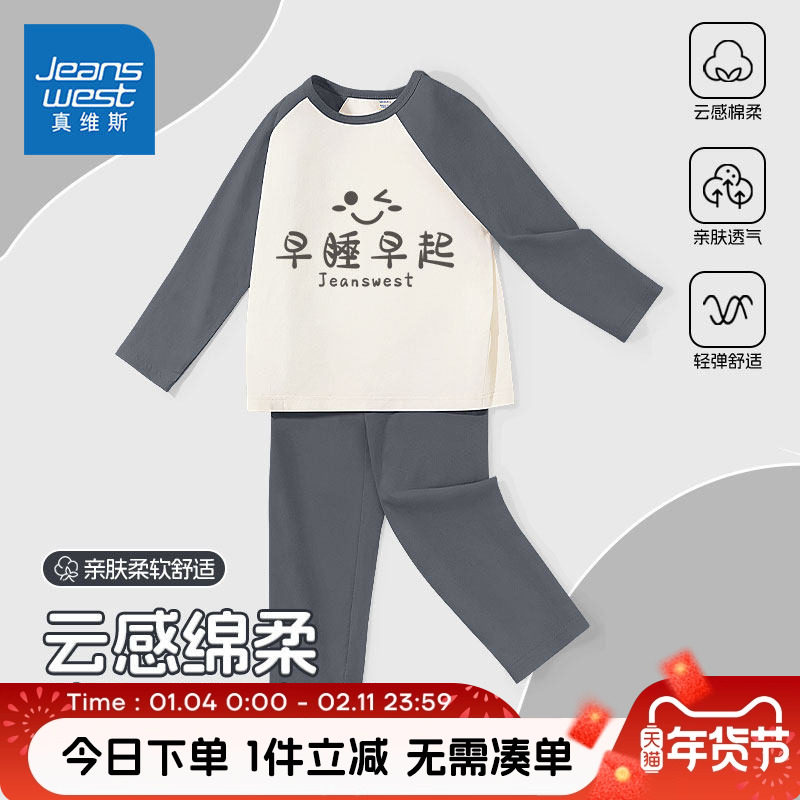 真维斯童装男童秋衣秋裤男孩7a抗菌家居服儿童秋冬款保暖睡衣套装,童装/婴儿装/亲子装,家居服套装,淘宝优惠券,粉丝福利购,淘宝优惠卷