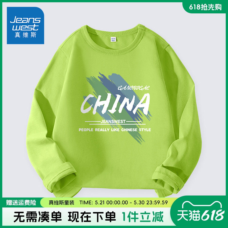 真维斯童装男童2026新款长袖大童春秋款薄款T恤儿童初秋圆领上衣