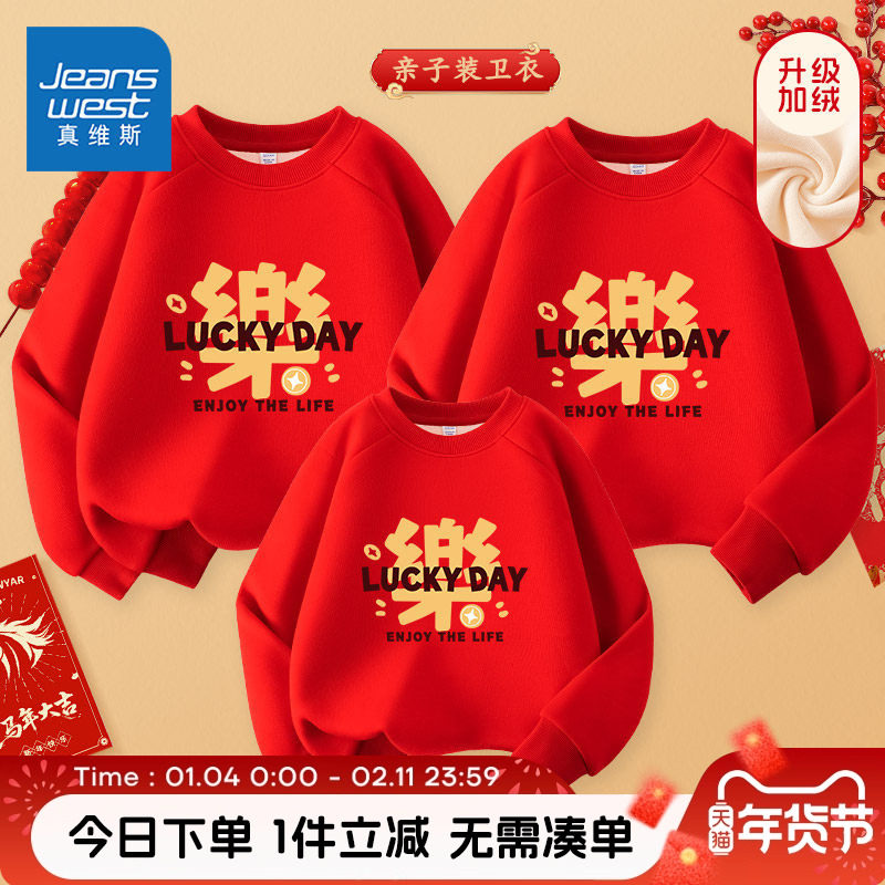 真维斯童装新年亲子装一家三口儿童红色喜庆冬装男孩马年加绒卫衣,童装/婴儿装/亲子装,亲子装/亲子时装,淘宝优惠券,粉丝福利购,淘宝优惠卷