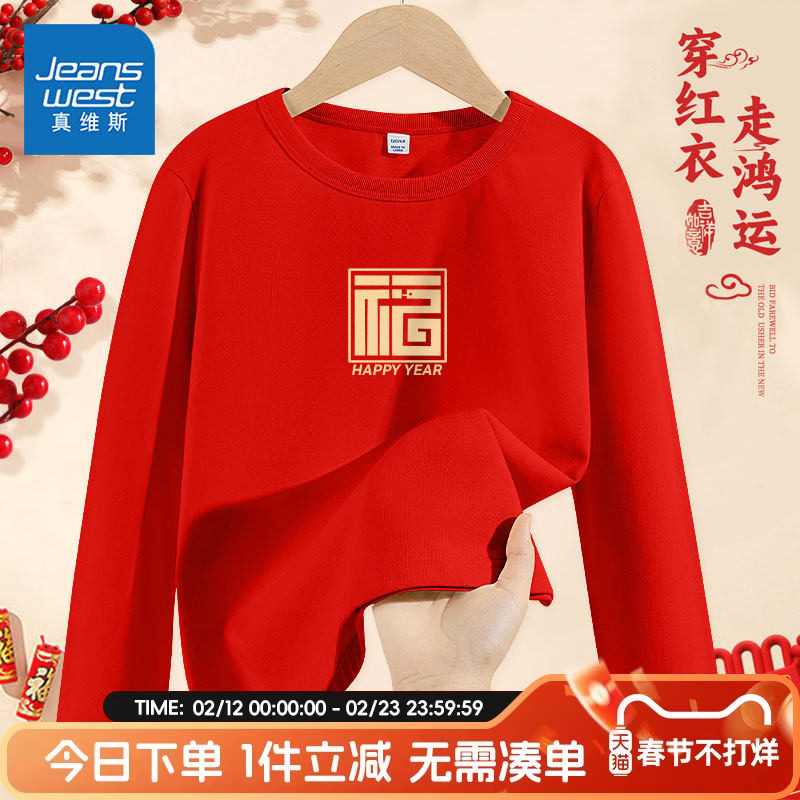 真维斯童装男童长袖t恤男大童红色喜庆拜年服儿童新年纯棉打底衫