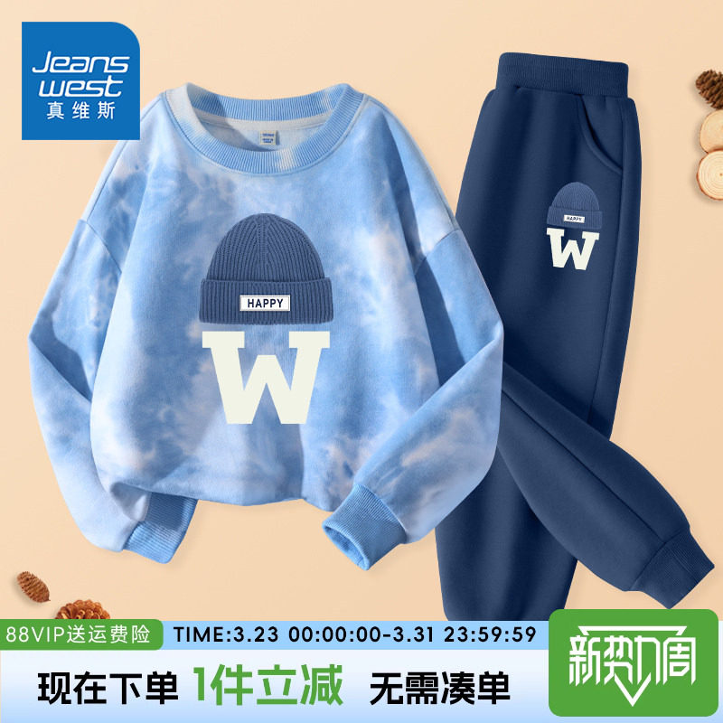 真维斯童装男童春季套装儿童春秋款扎染卫衣男大童运动衣服两件套