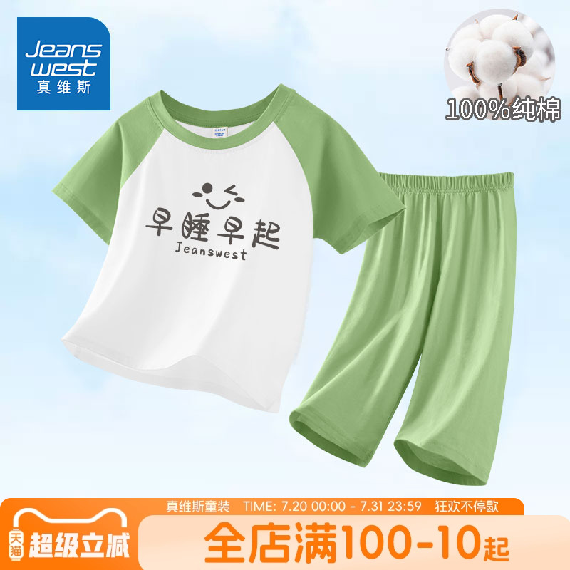 真维斯童装男童睡衣2025新款儿童夏季纯棉空调服女童绿色家居服夏