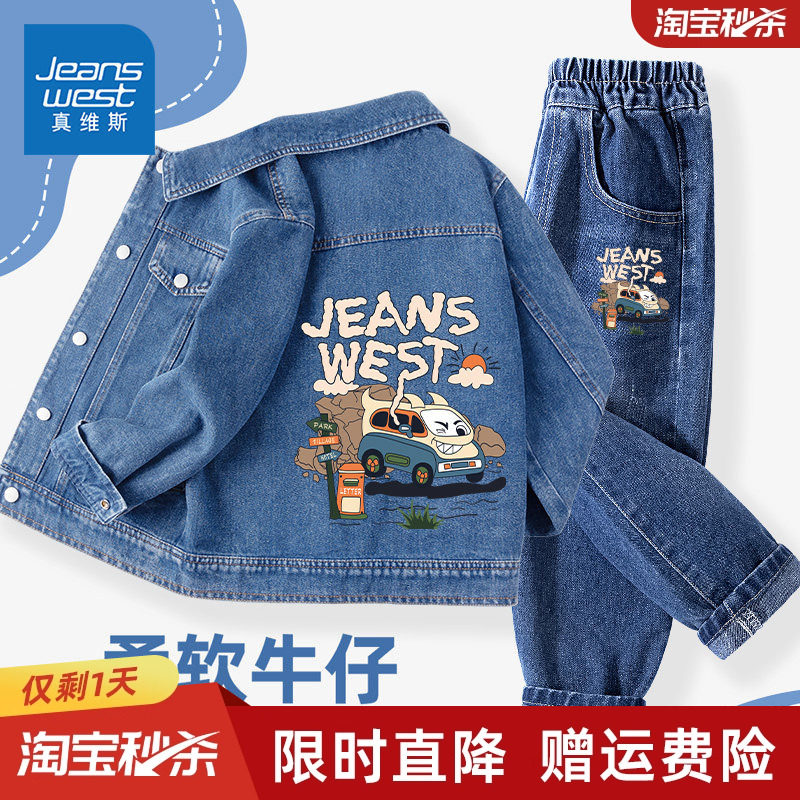 真维斯童装男童套装2026新款夹克外套儿童春秋款牛仔运动裤子春装