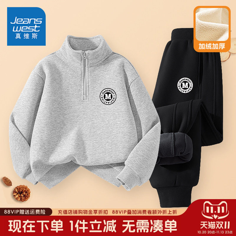真维斯童装男童加绒卫衣儿童秋冬款加厚运动服套装男孩时尚冬装潮