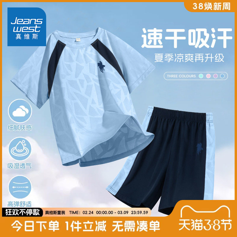 真维斯童装男童套装夏季儿童2026新款夏装短袖t恤男孩运动服速干