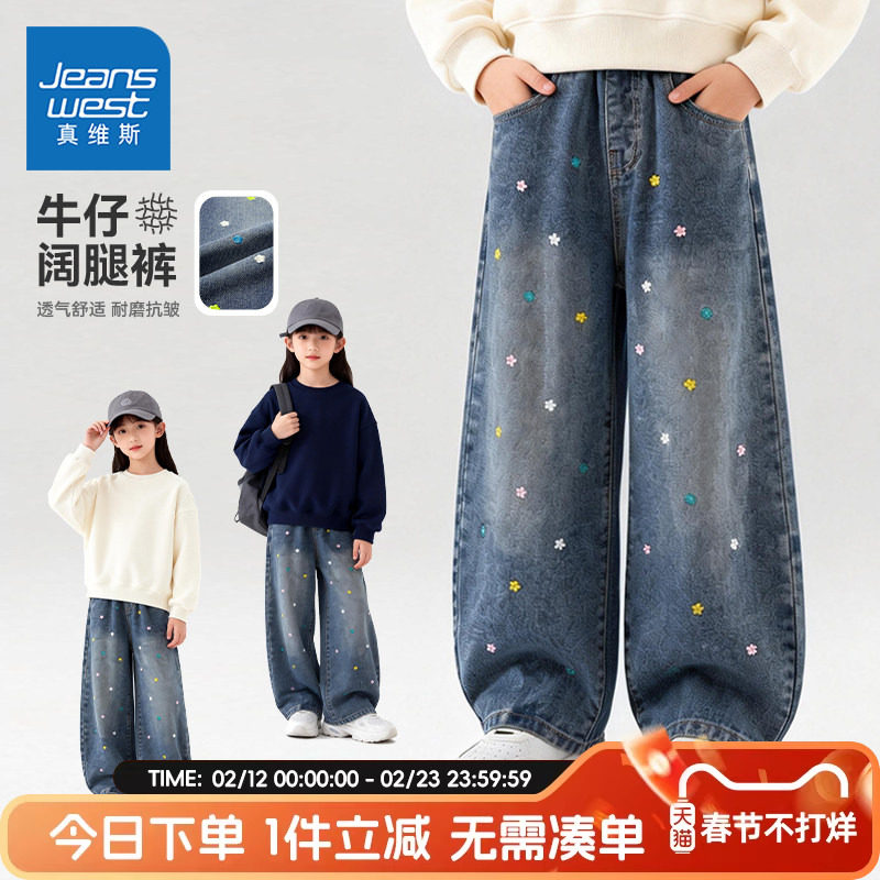 真维斯童装女童阔腿裤春秋款儿童洋气绣花牛仔裤子女孩休闲长裤春