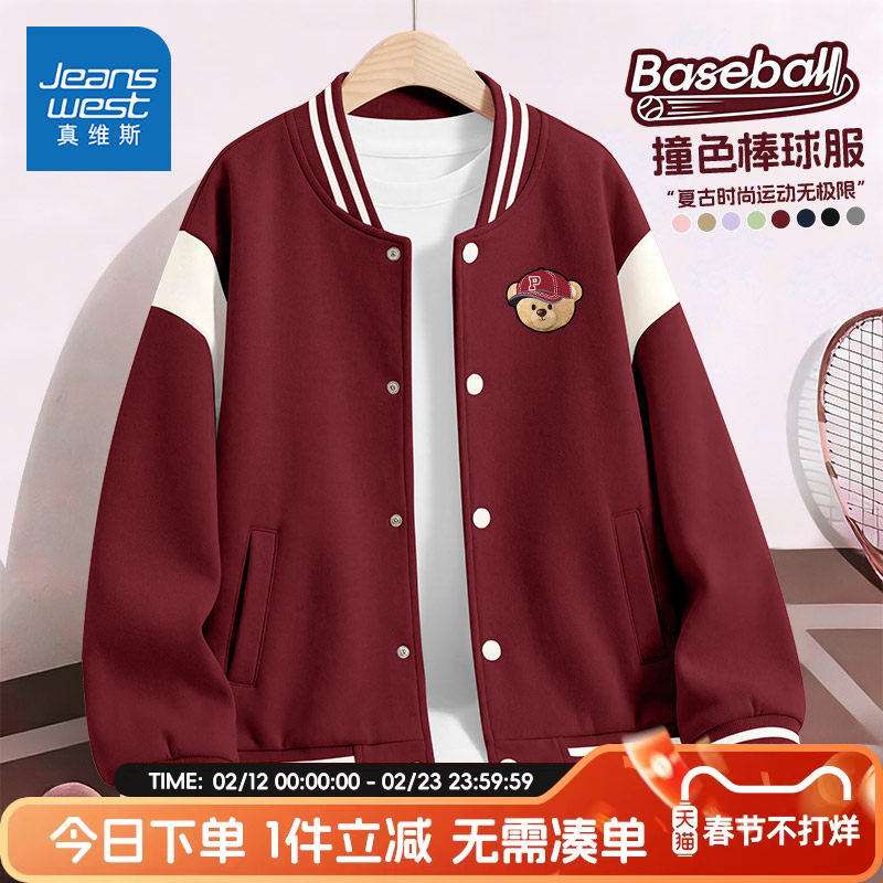真维斯童装男童春秋款外套儿童时髦撞色棒球服男孩帅气休闲夹克春