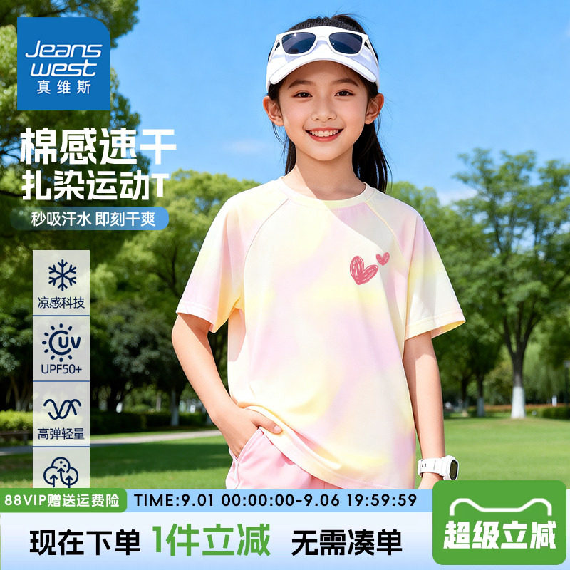 真维斯运动冰丝夏季凉感速干套装图片